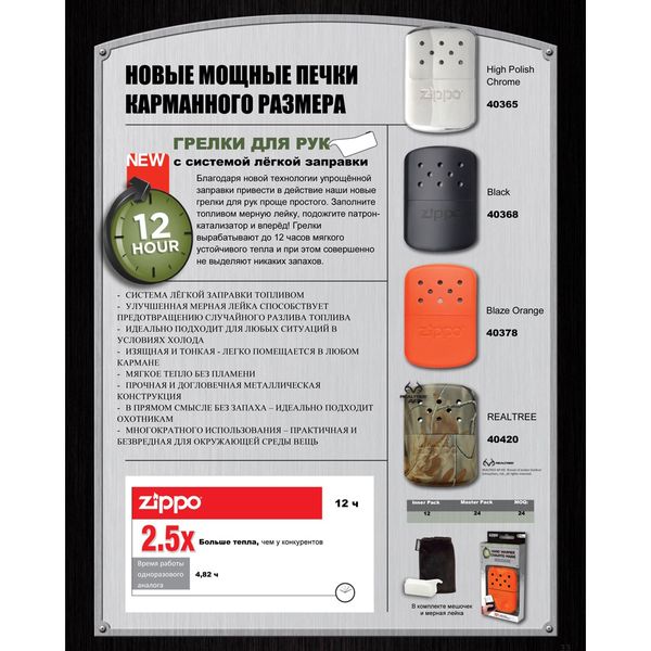 Грелка для рук Black ZIPPO 40368