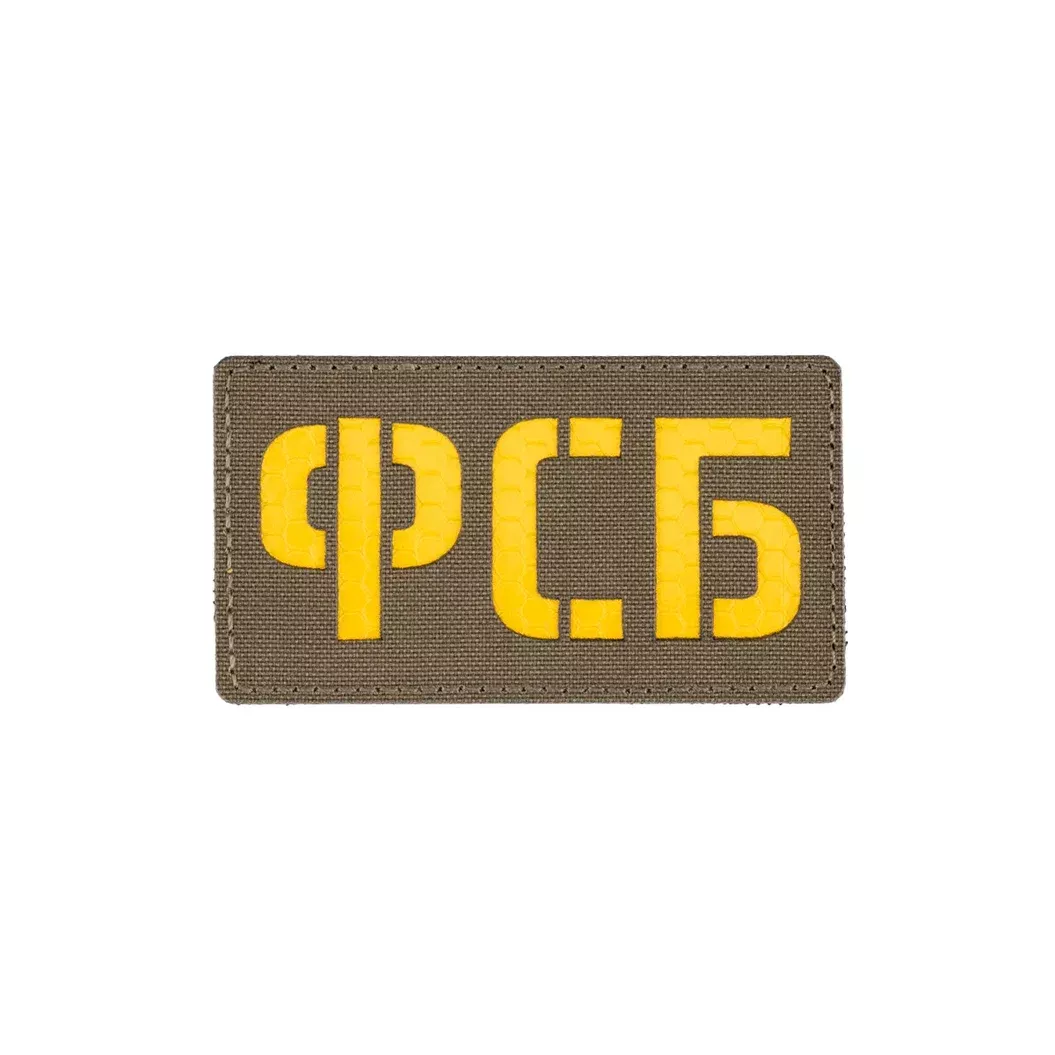 Патч ФСБ Светоотражающий RG Академия Снаряжения
