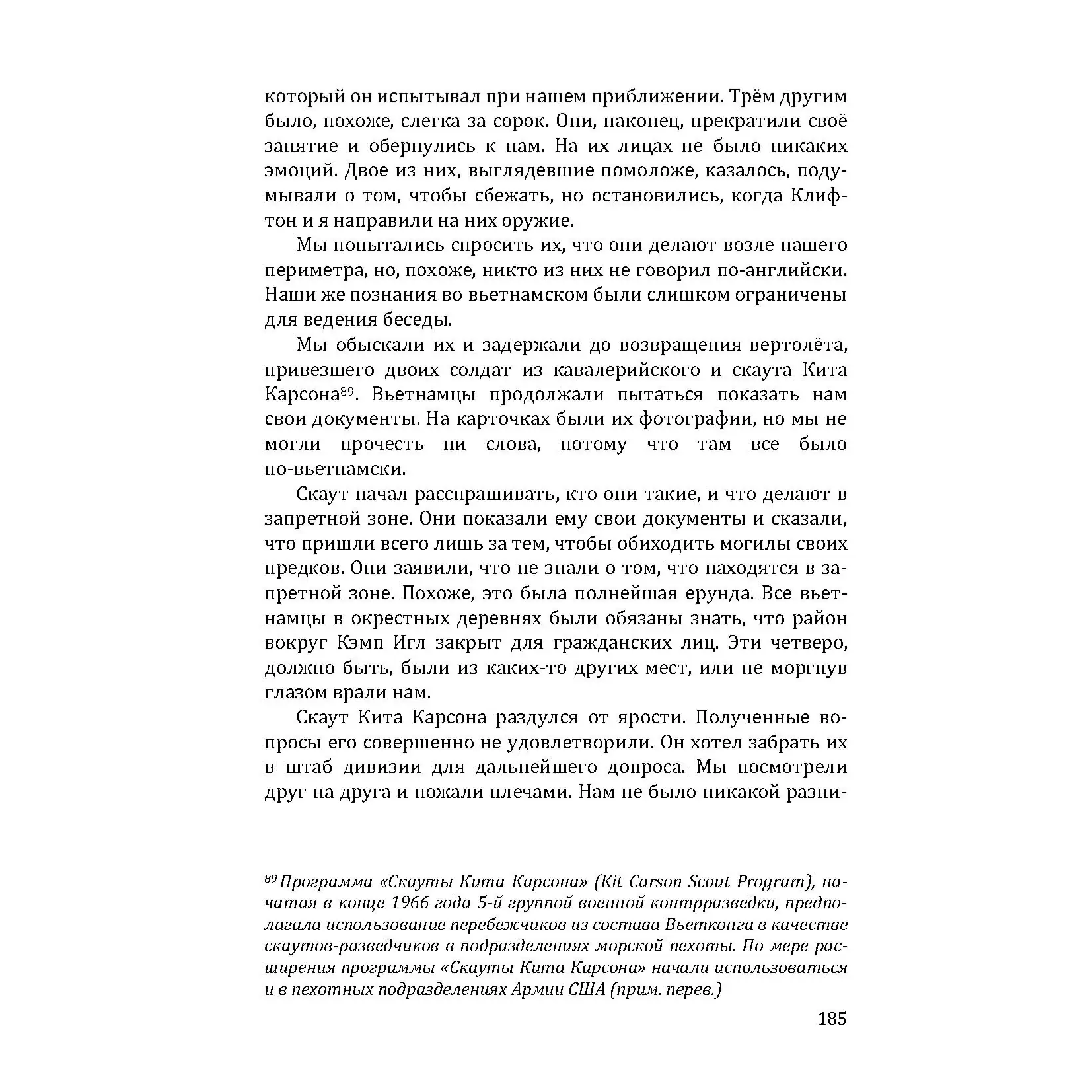 Глаза орла Книга