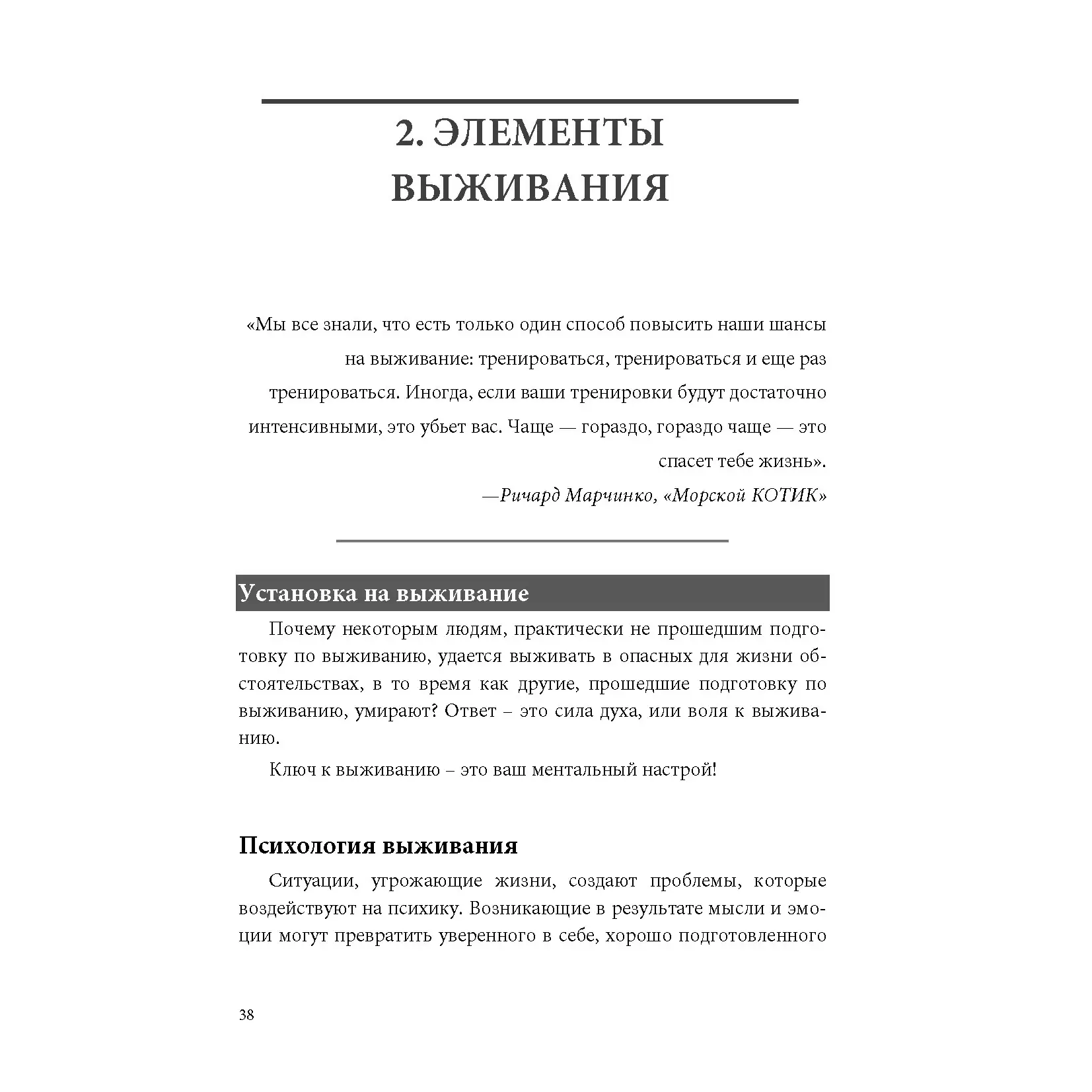 Руководство по выживанию морских котиков ВМС США Книга