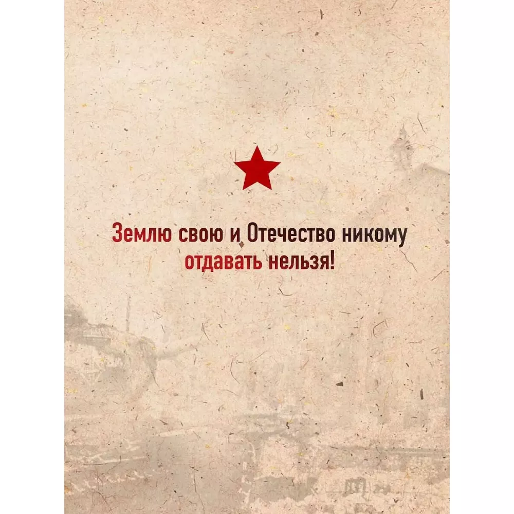 Проект Владимира Мединского. Война. Герои и подвиги. Книга