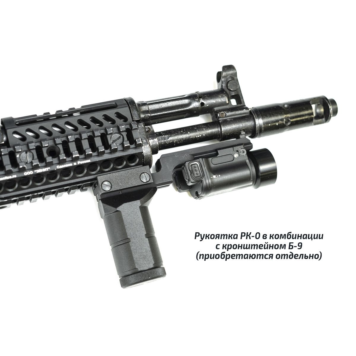 Рукоятка передняя РК-0 Зенитка