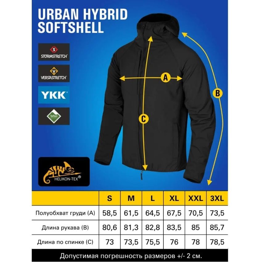 Ветровка флисовая Urban Hybrid Softshell Helikon-Tex
