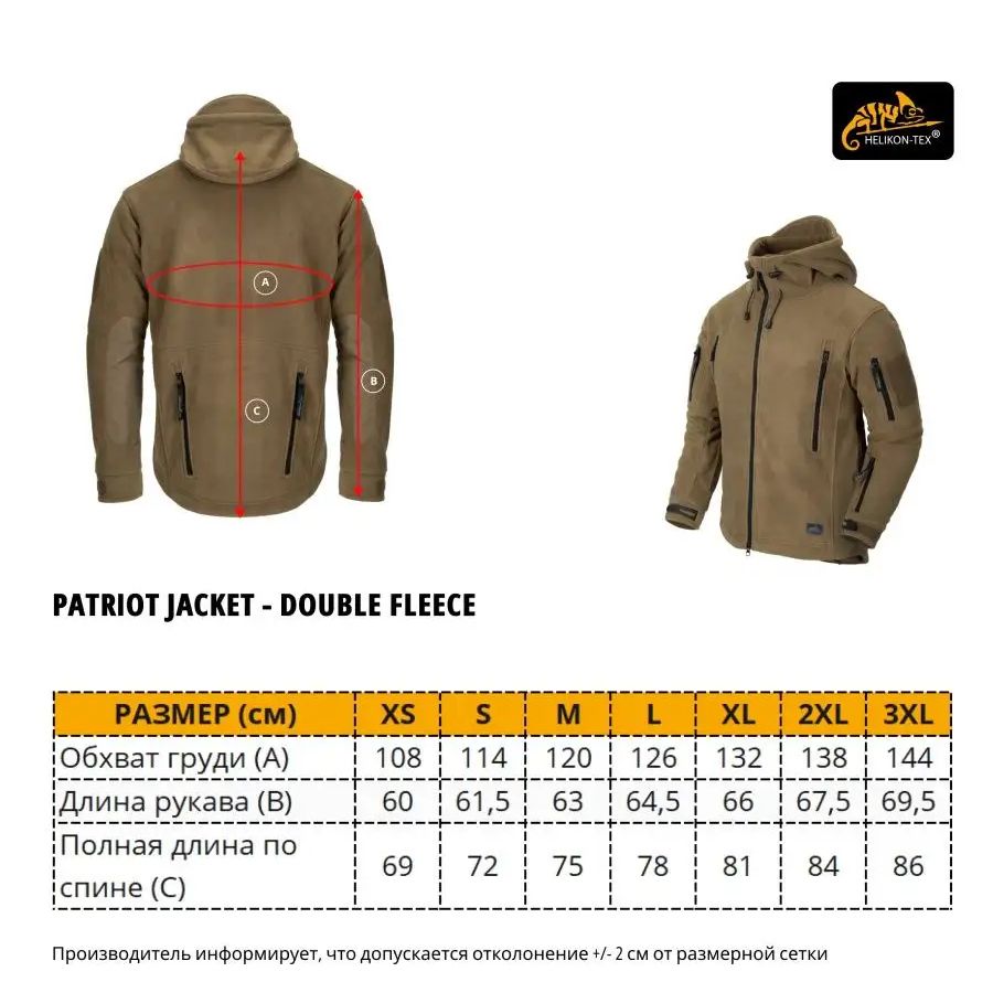 Флисовая куртка PATRIOT  – Double Fleece Helikon-Tex