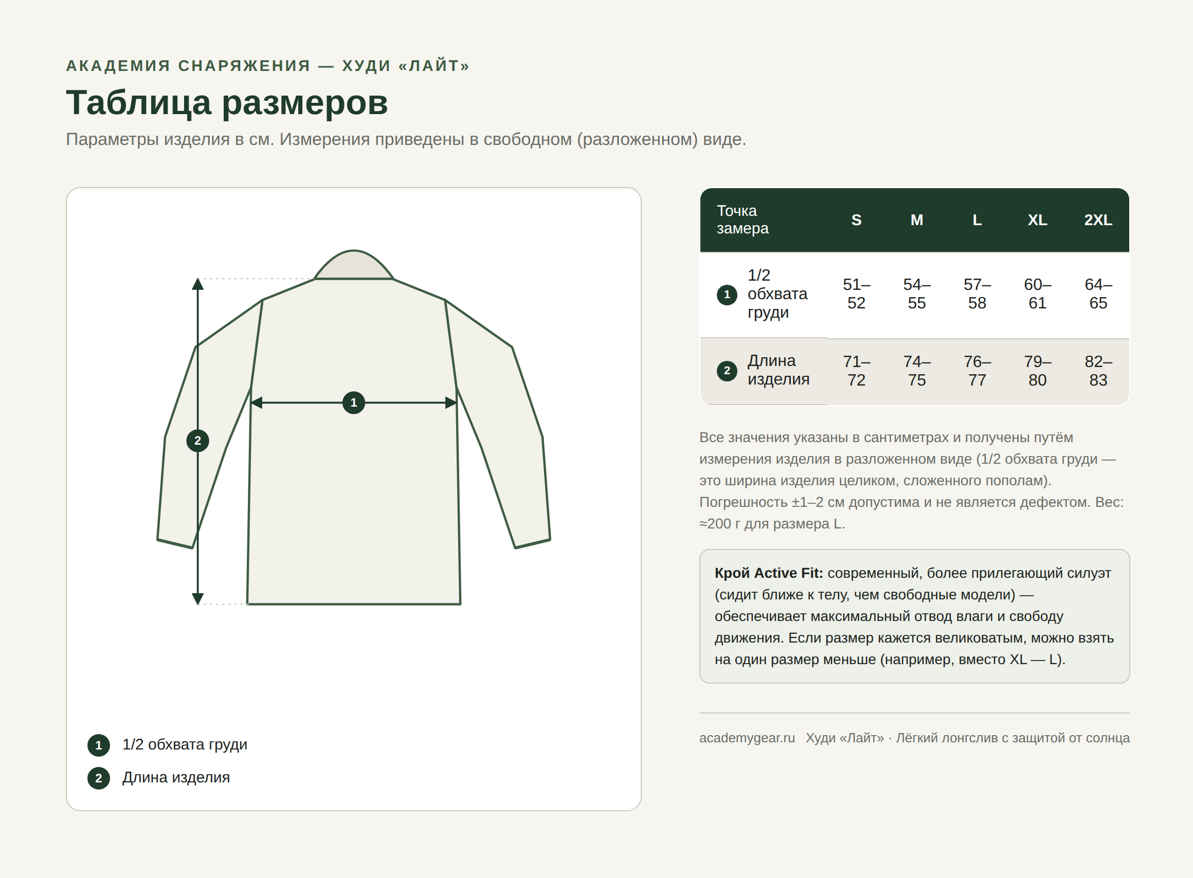 Худи Лайт Академия Снаряжения