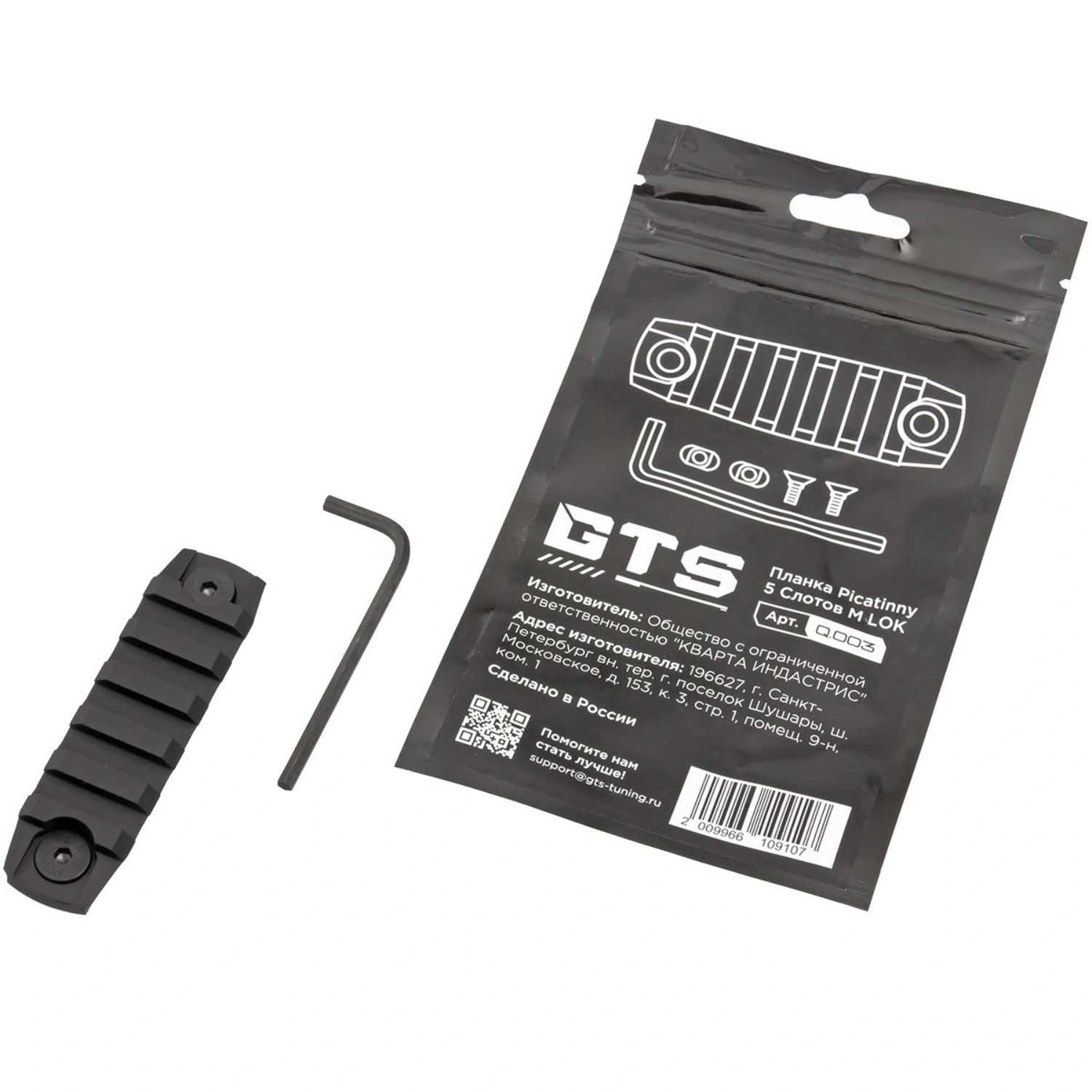 Планка Picatinny Q.003 на M-LOK, 5 слотов GTS