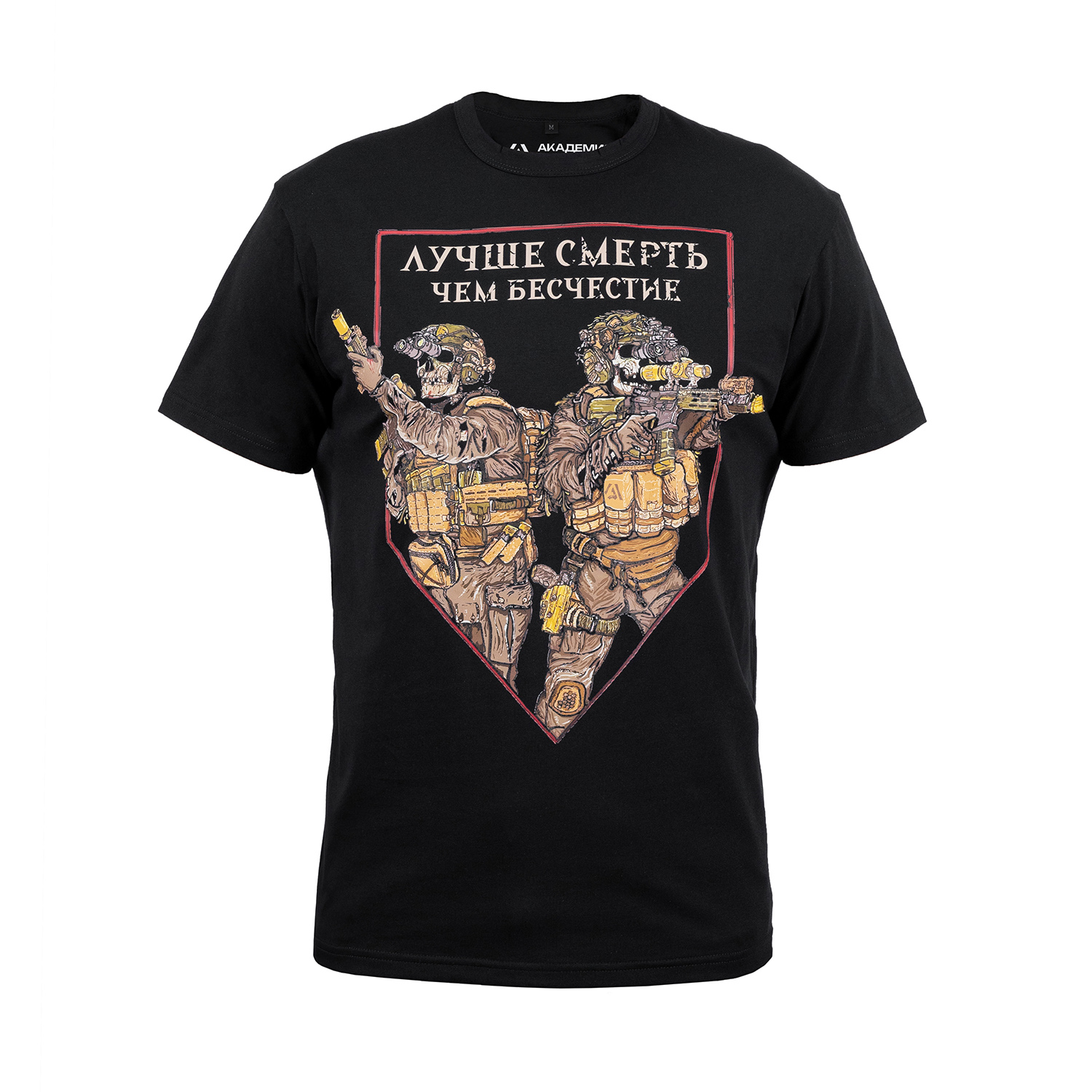 Футболка Лучше смерть чем бесчестие Академия Снаряжения