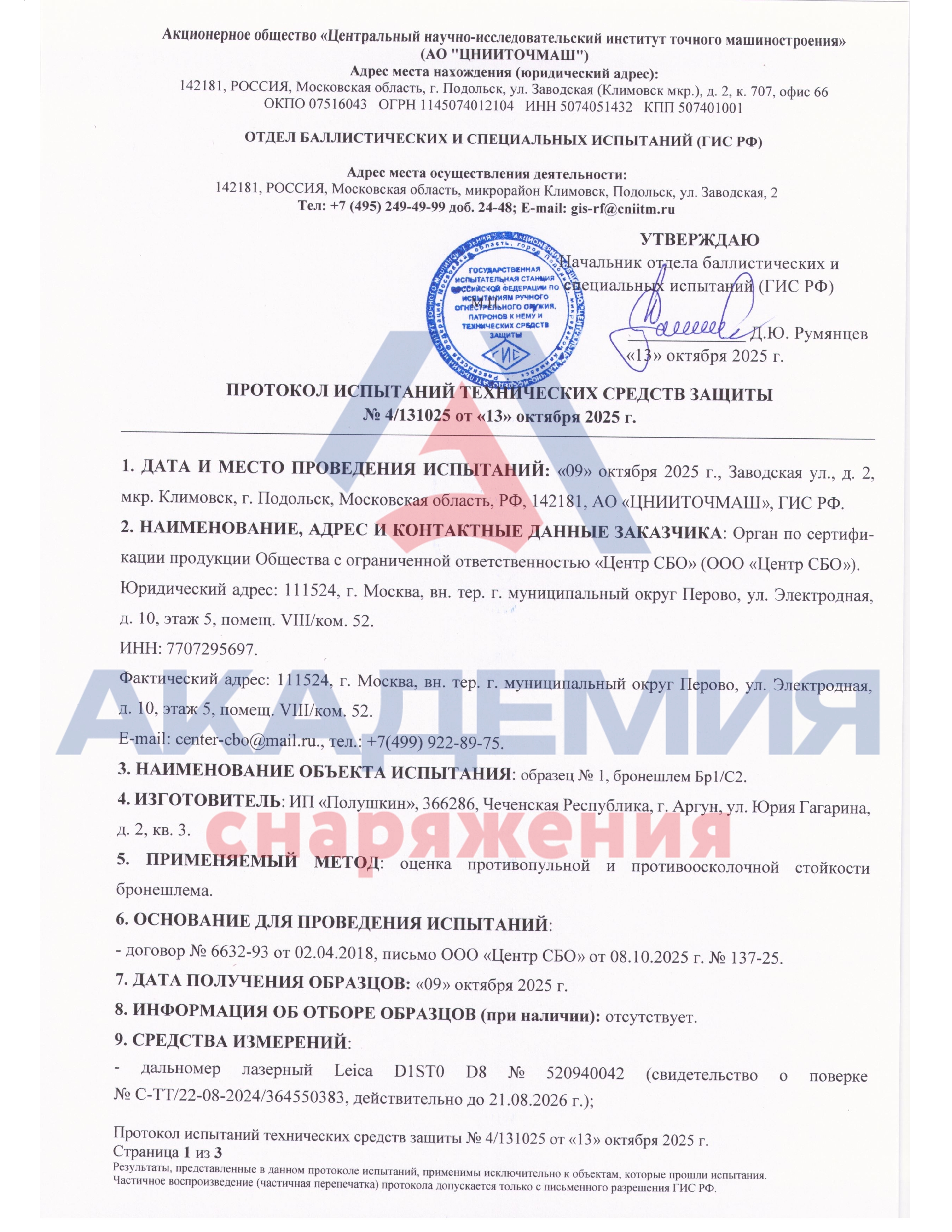 Арамидный баллистический Шлем FAST Академия Снаряжения