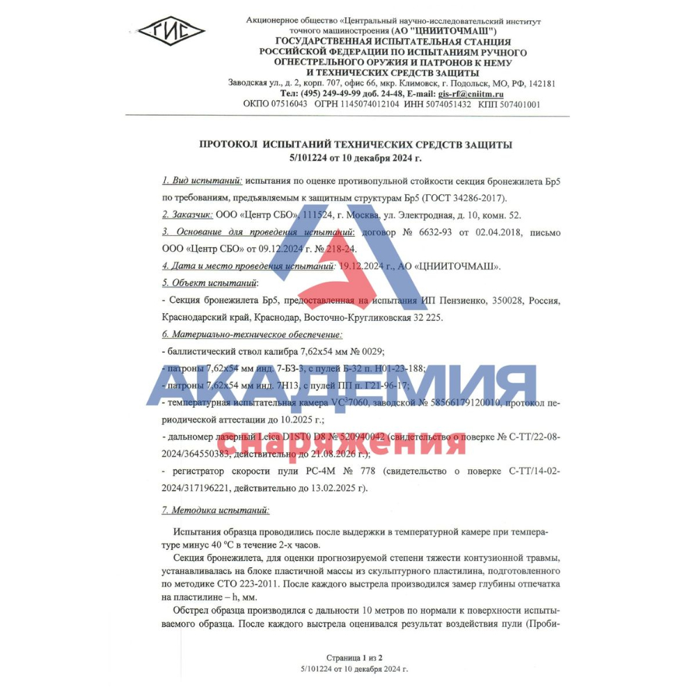 Плита БР4+ керамокомпозитная 2(М) размер Академия Снаряжения