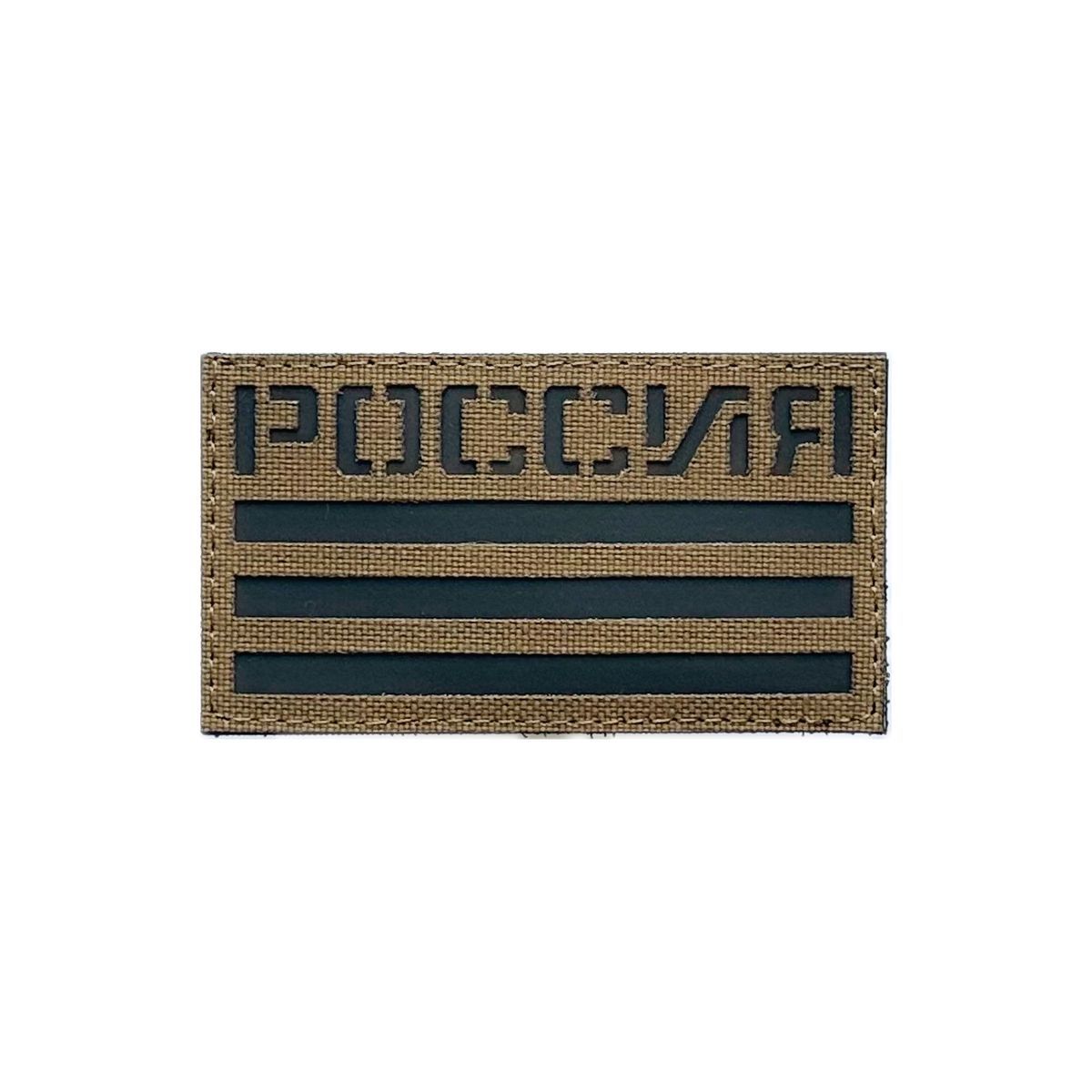 Патч Россия CB Академия Снаряжения