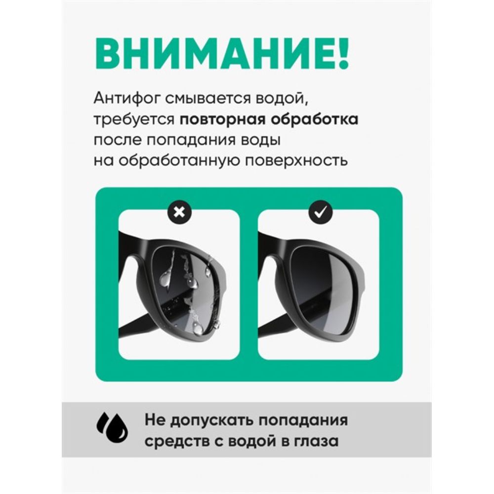 Antifog Schogen (средство с усиленной формулой от запотевания визоров) 50 мл Helmetex