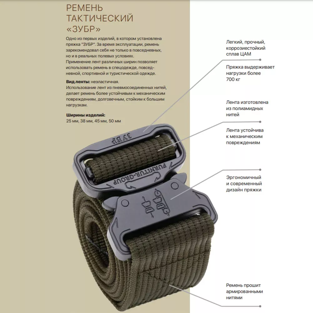 Ремень тактический "ЗУБР" 45мм оливковый, пряжка оливковый Zubr-Force