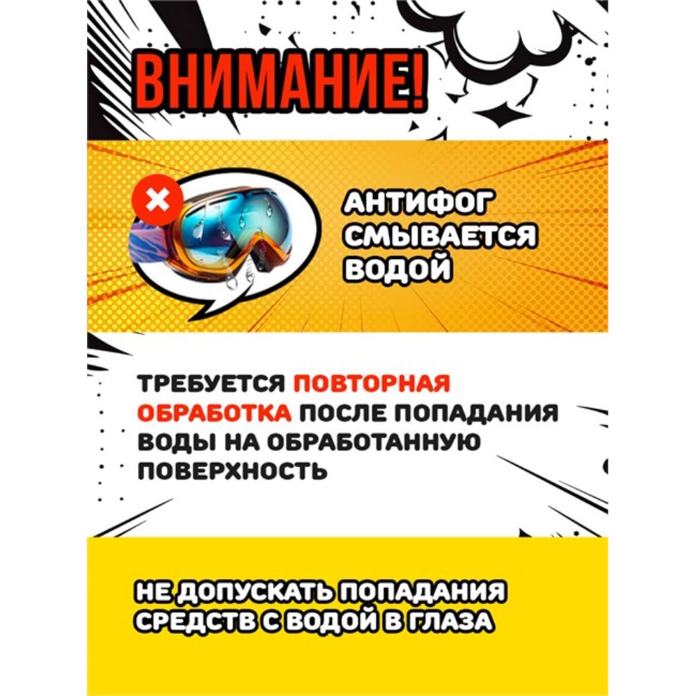 Antifog Schogen (средство от запотевания визоров Супермен) 50 мл Helmetex