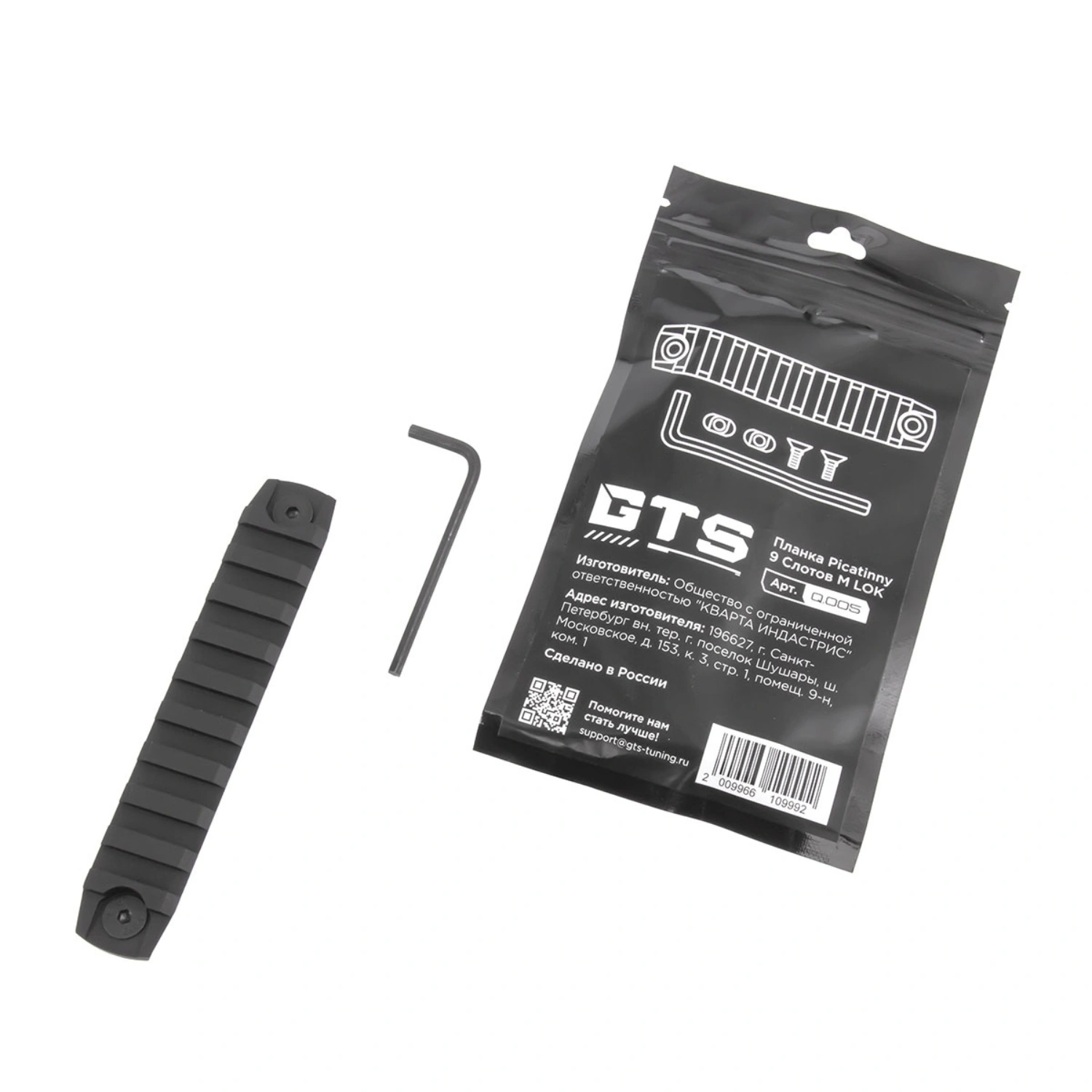 Планка Picatinny Q.005 на M-LOK, 9 слотов GTS