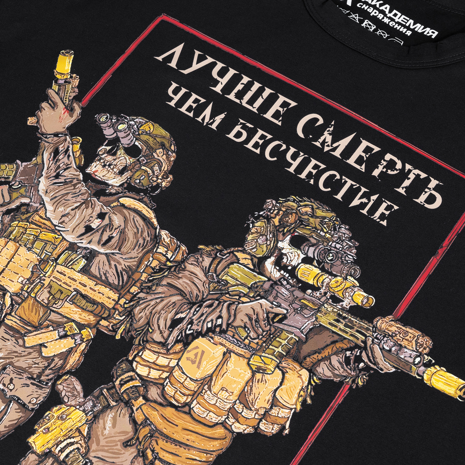 Футболка Лучше смерть чем бесчестие Академия Снаряжения