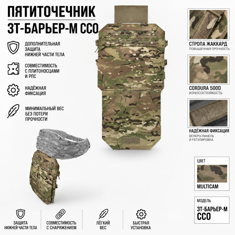 Пятиточечник ЗТ-БАРЬЕР-М ССО