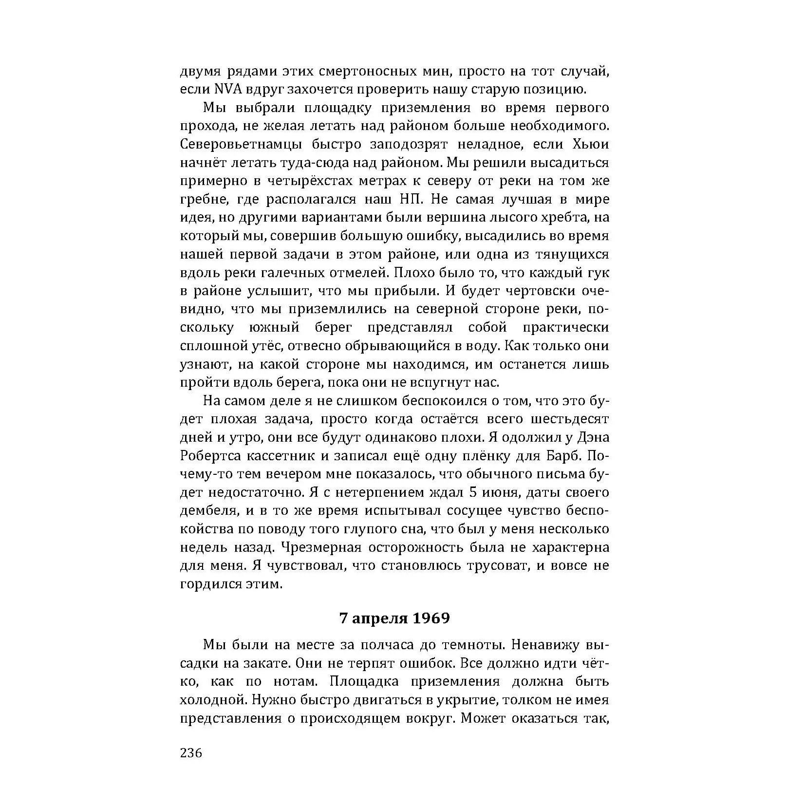 Глаза за линией Книга