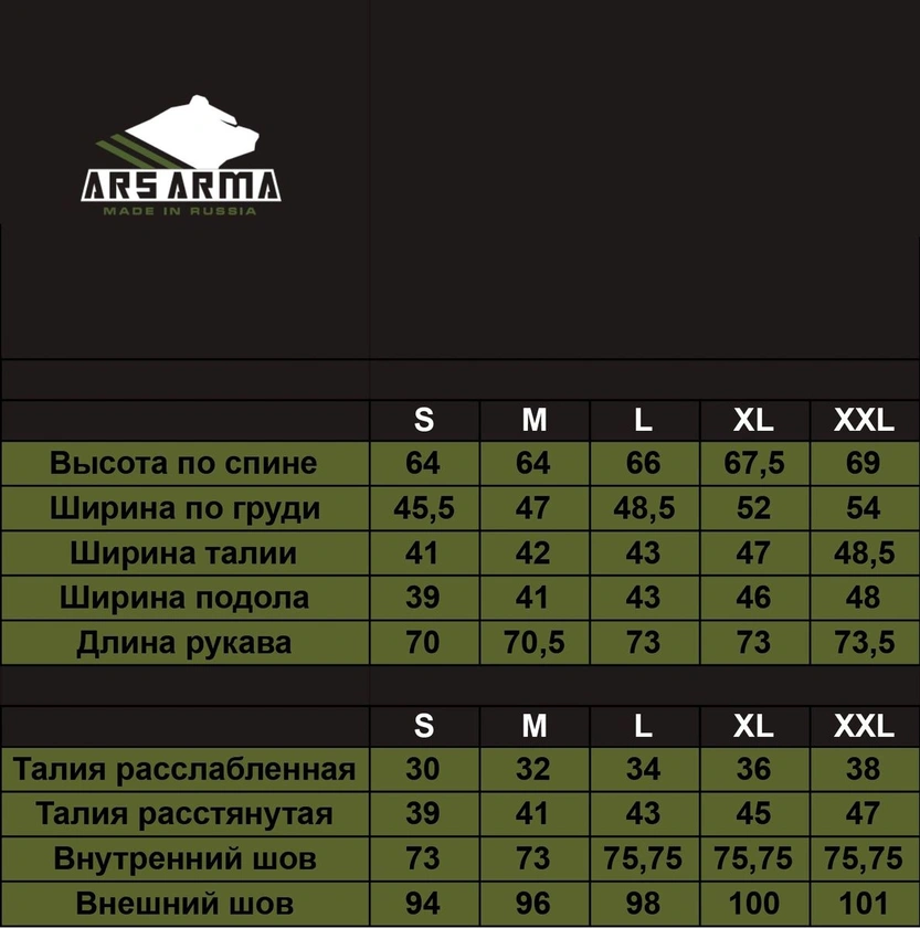 Термобелье Экватор комплект Ars Arma