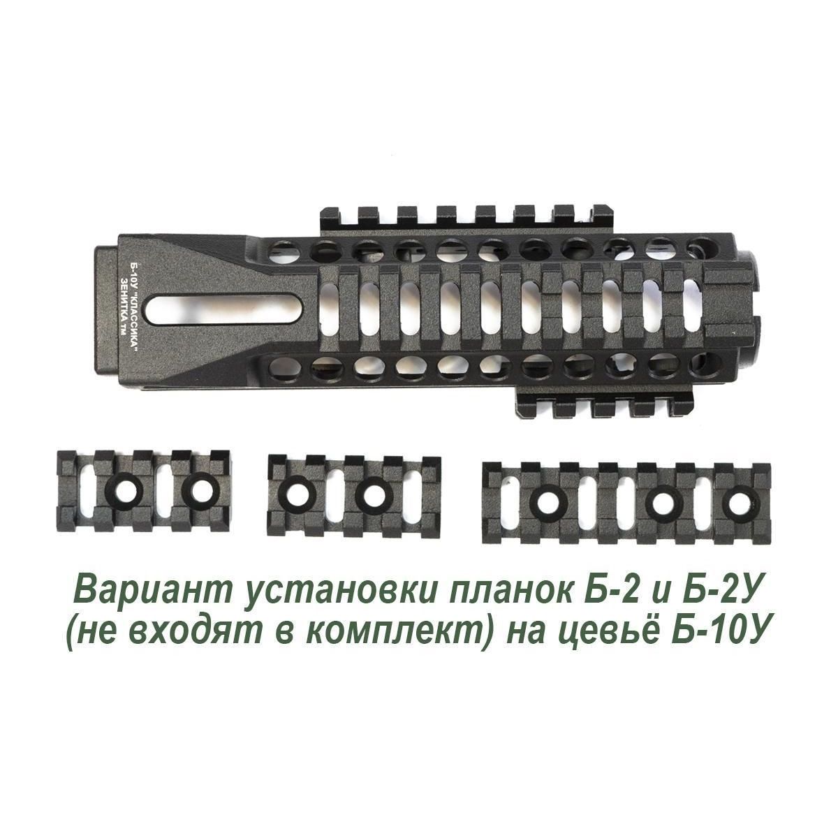 Кронштейн Б-2 Зенитка