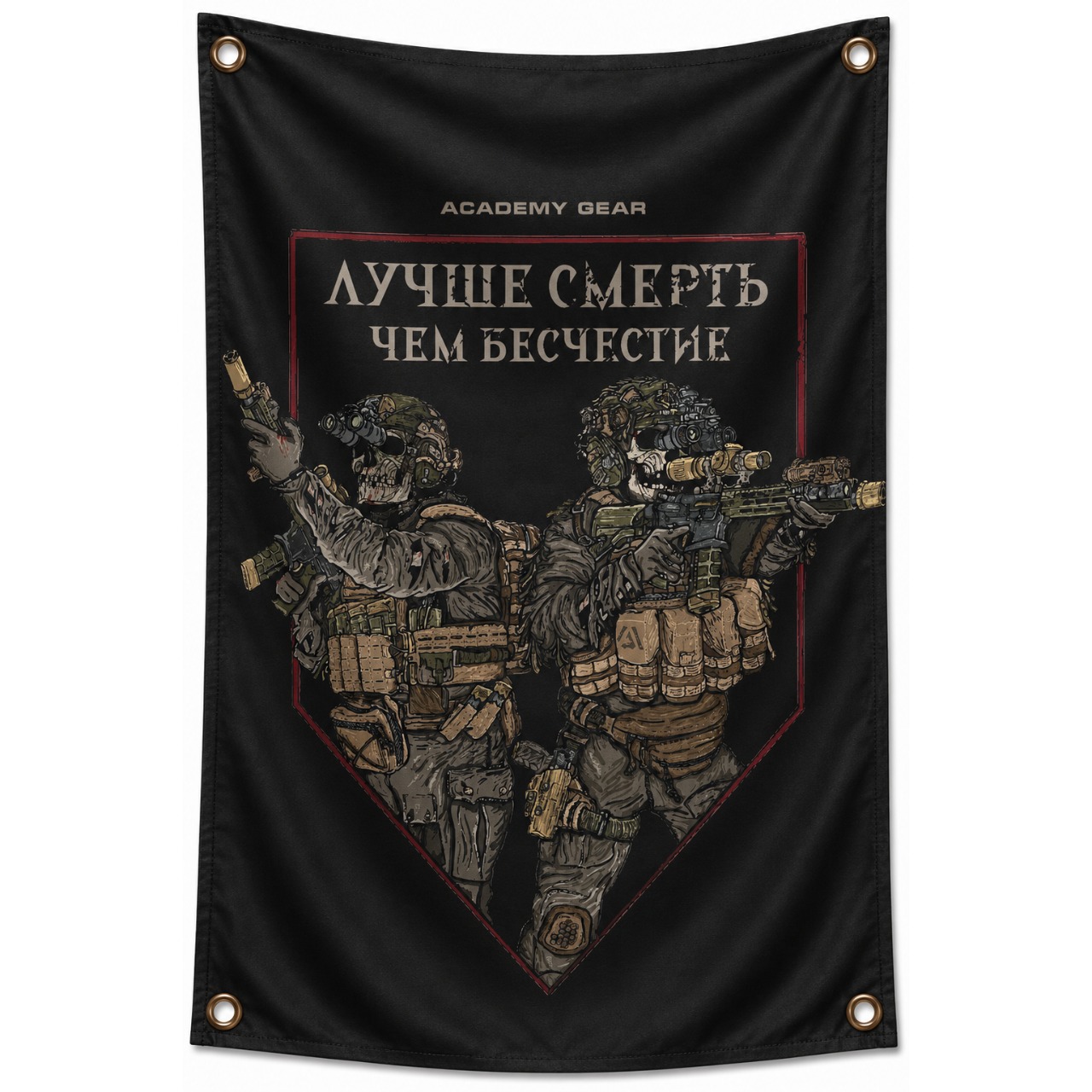 Флаг "Лучше смерть чем бесчестие" Академия Снаряжения