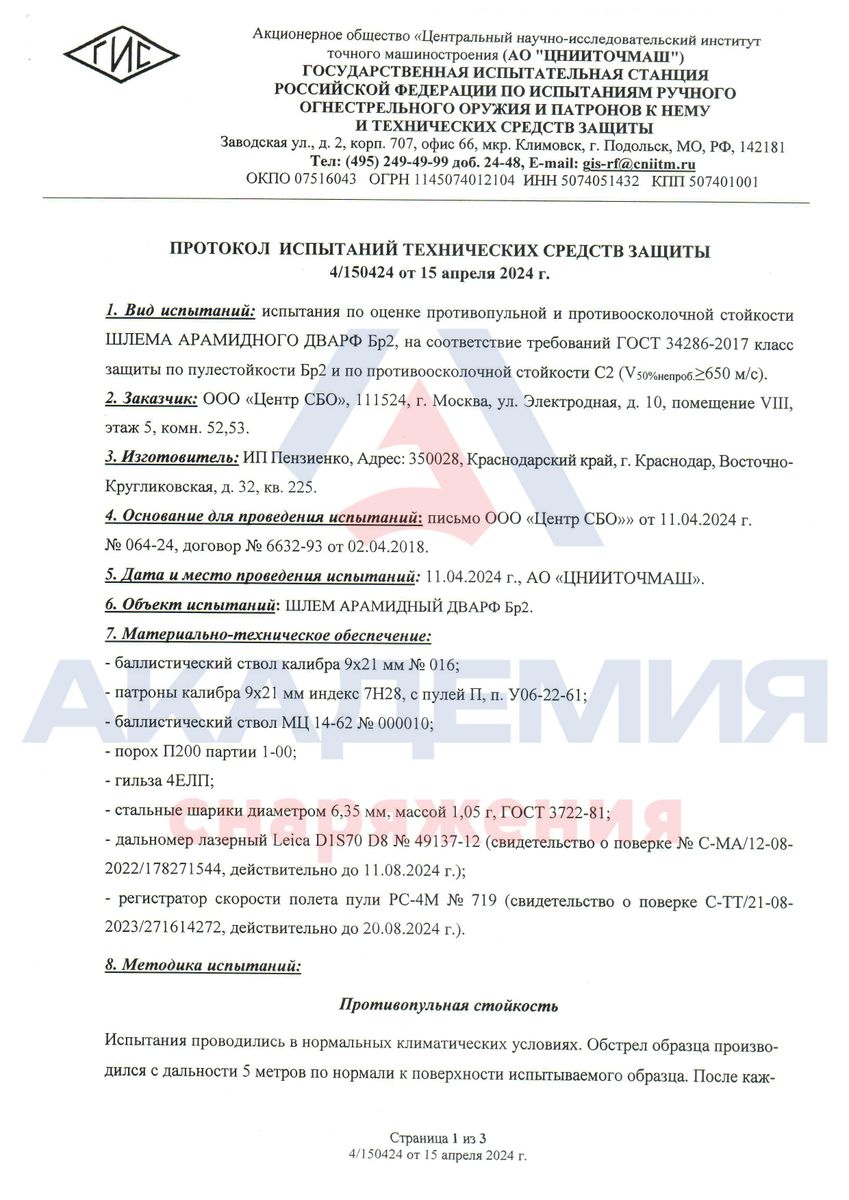 Арамидный баллистический Шлем Дварф БР2 Академия Снаряжения