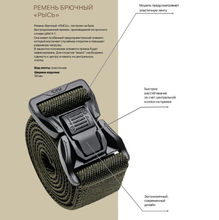 Ремень тактический РЫСЬ 39мм хаки, пряжка черный Zubr-Force