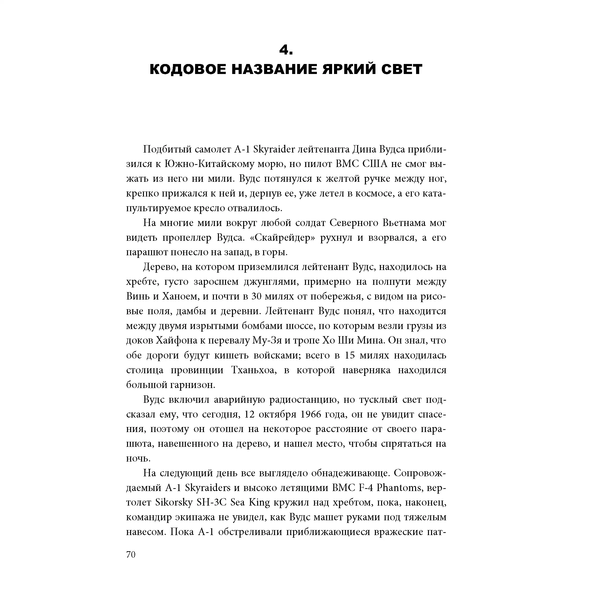 SOG: Секретные войны американских коммандос во Вьетнаме Книга