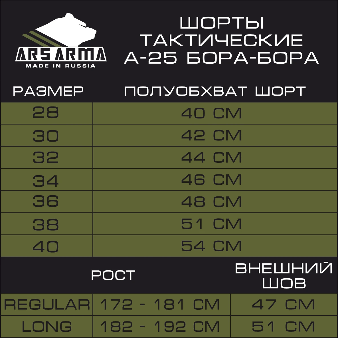 Шорты тактические А-25 Бора-Бора Ars Arma