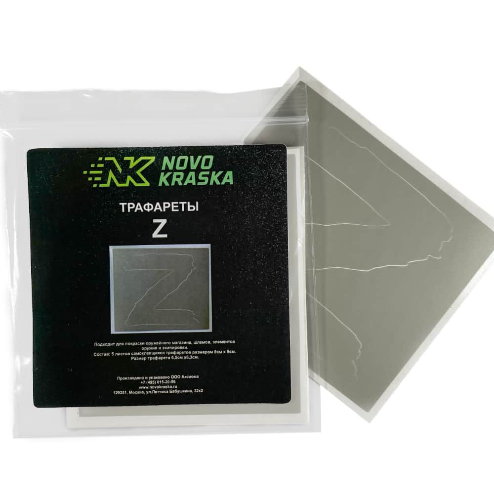 Трафареты на магазин Z, 5 шт NK Novokraska
