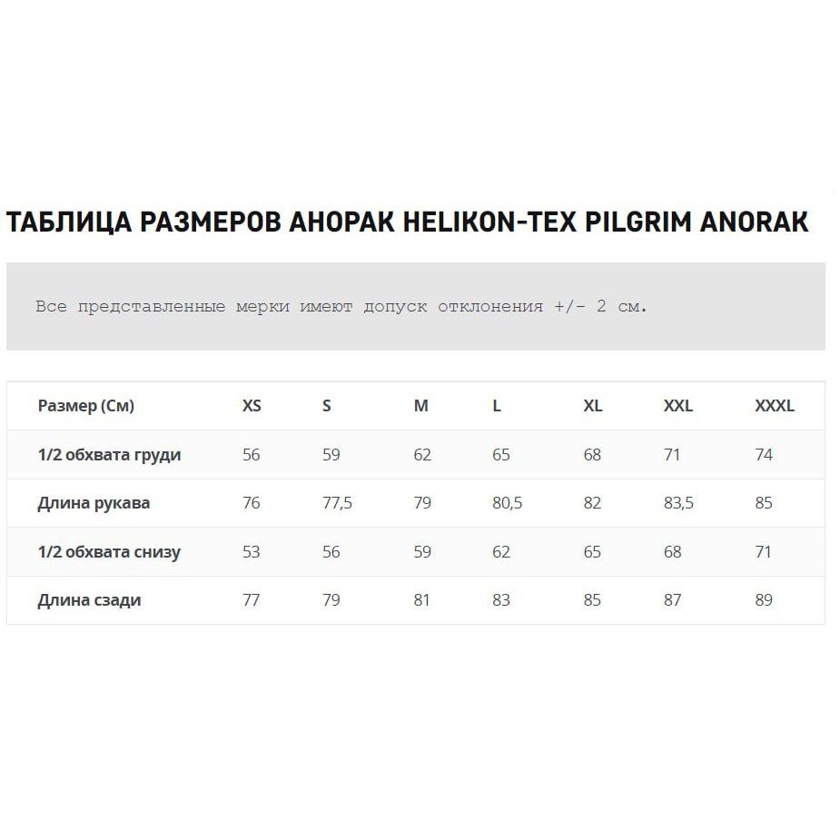 Анорак Pilgrim Anorak Jacket Helikon-Tex