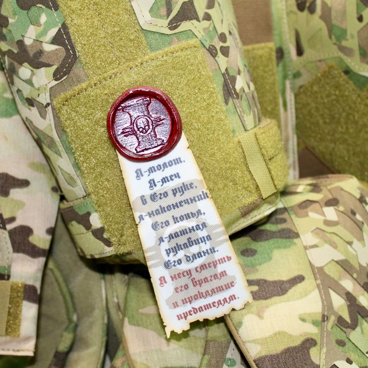 Печать чистоты В3 Академия Снаряжения