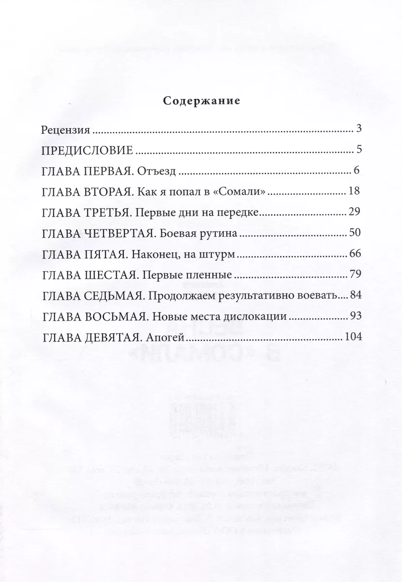 Весна в Сомали. Александр Трянов. 18+. Книга
