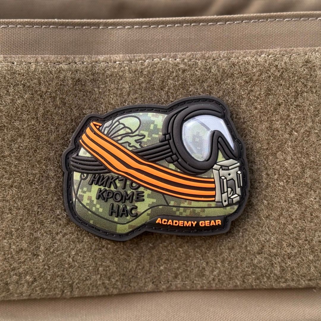 Патч Гостомельский десант Академия Снаряжения