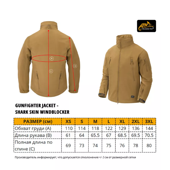 Куртка GUNFIGHTER Jacket - Shark Skin Windblocker Helikon-Tex