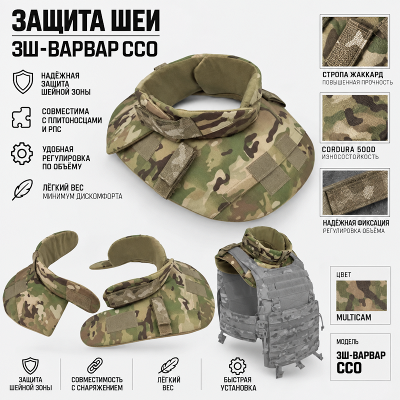 Чехол для бронеэлементов Защита шеи ЗШ-ВАРВАР ССО