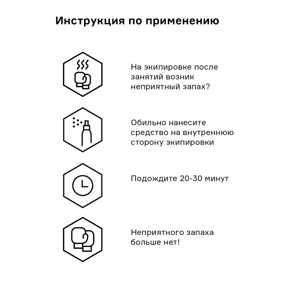 Нейтрализатор запаха Sport 100 мл Helmetex