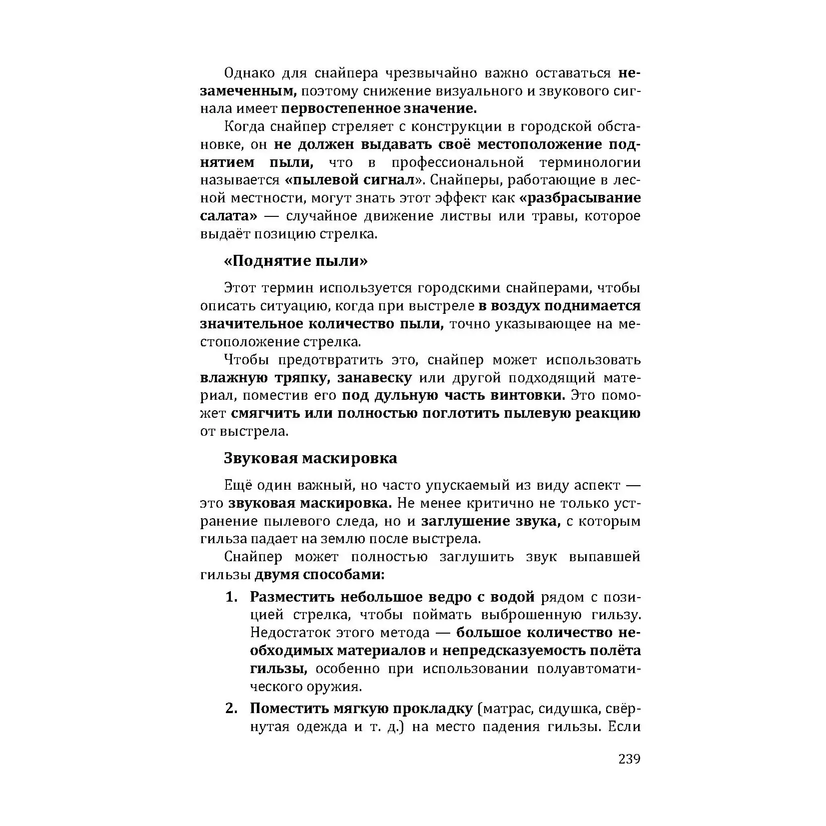 Библия снайпера. Баллистика в реальных боевых условиях Книга