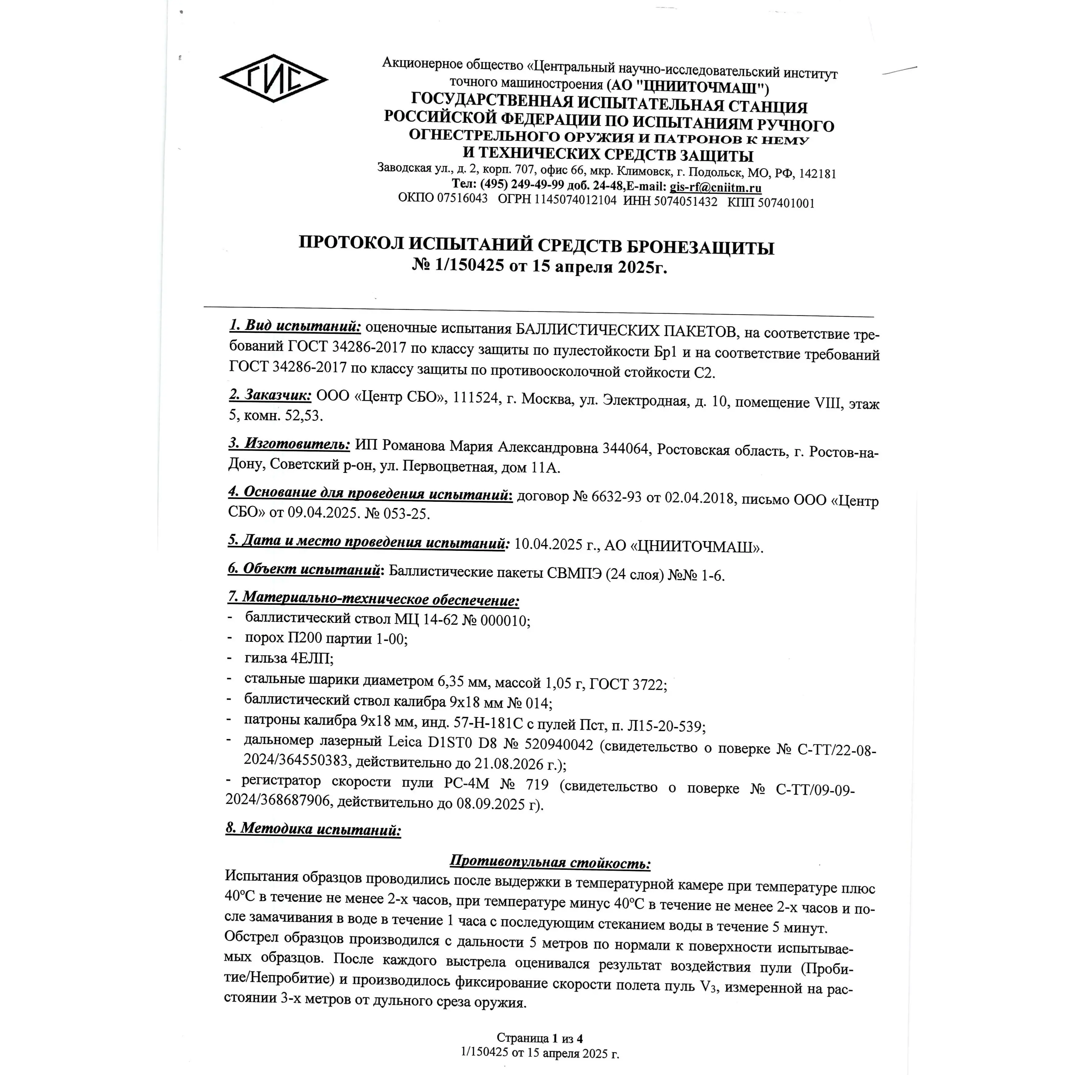 Защита паха ЗП-4.1 ССО баллистика СВМПЭ Академия Снаряжения