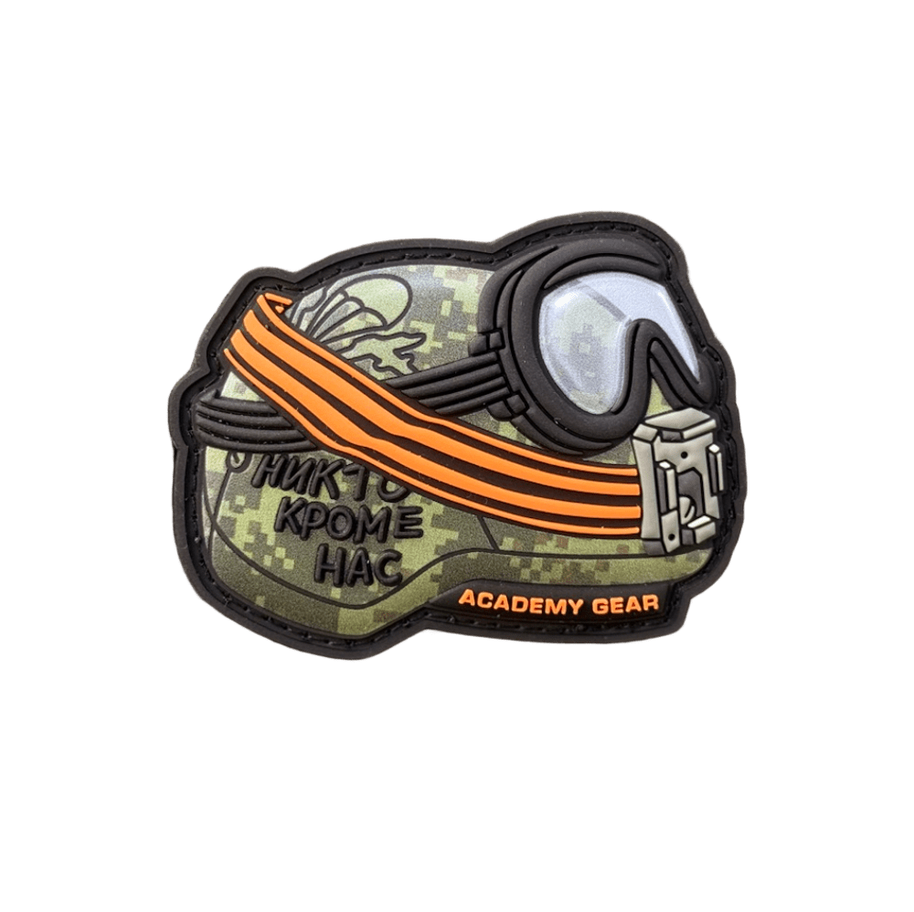 Патч Гостомельский десант Академия Снаряжения