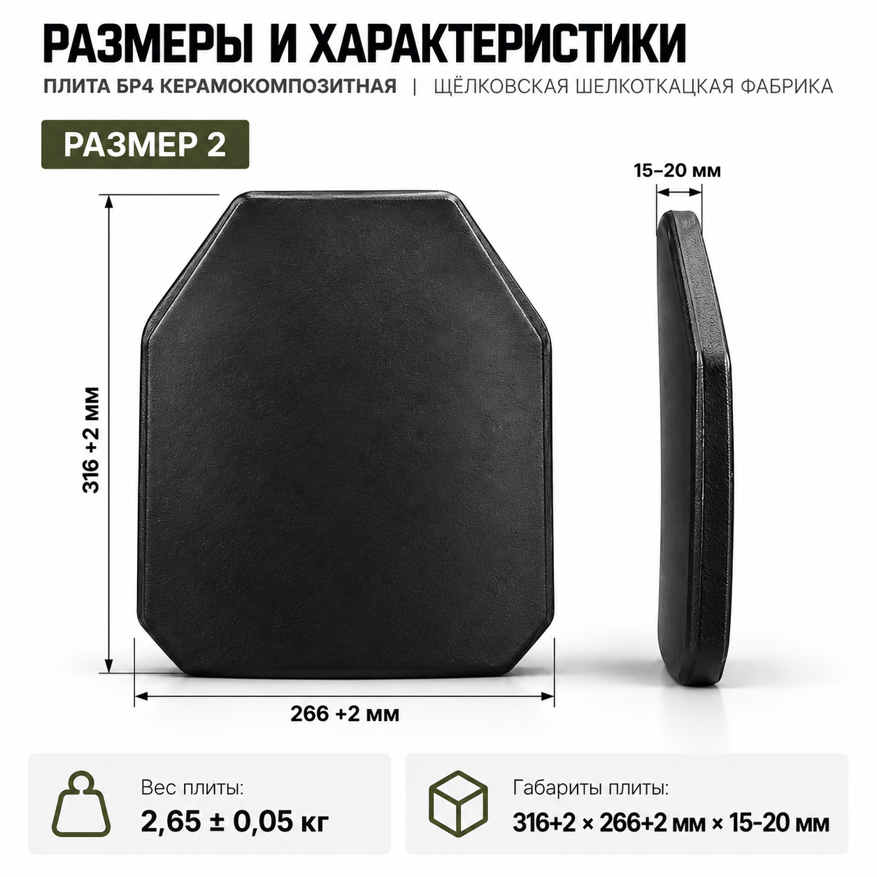 Плита БР4 керамокомпозитная Щелковская Шелкоткацкая Фабрика