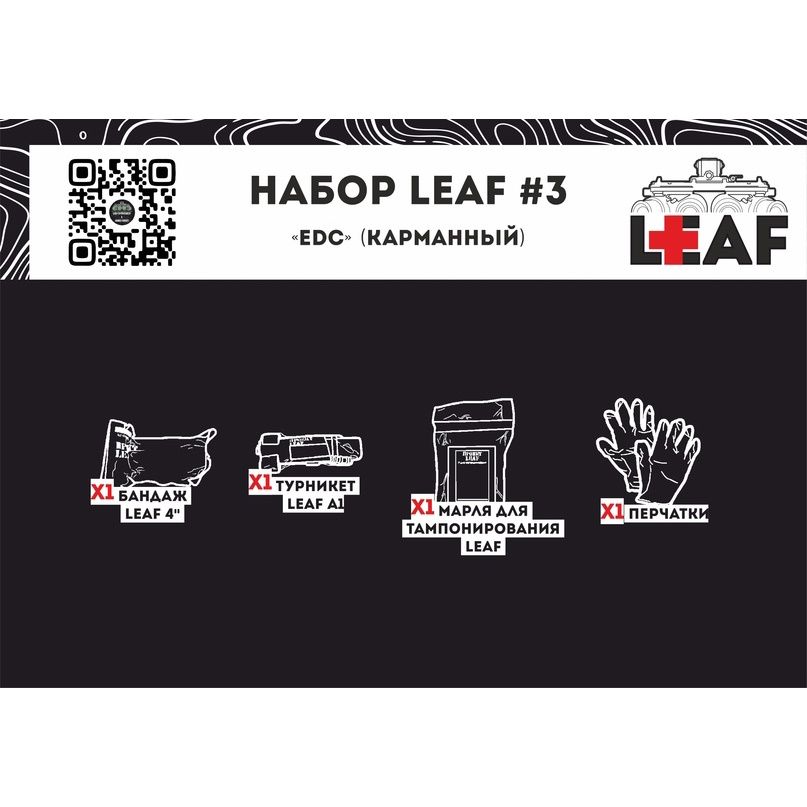 Набор #3 "EDC" (Карманный) LEAF