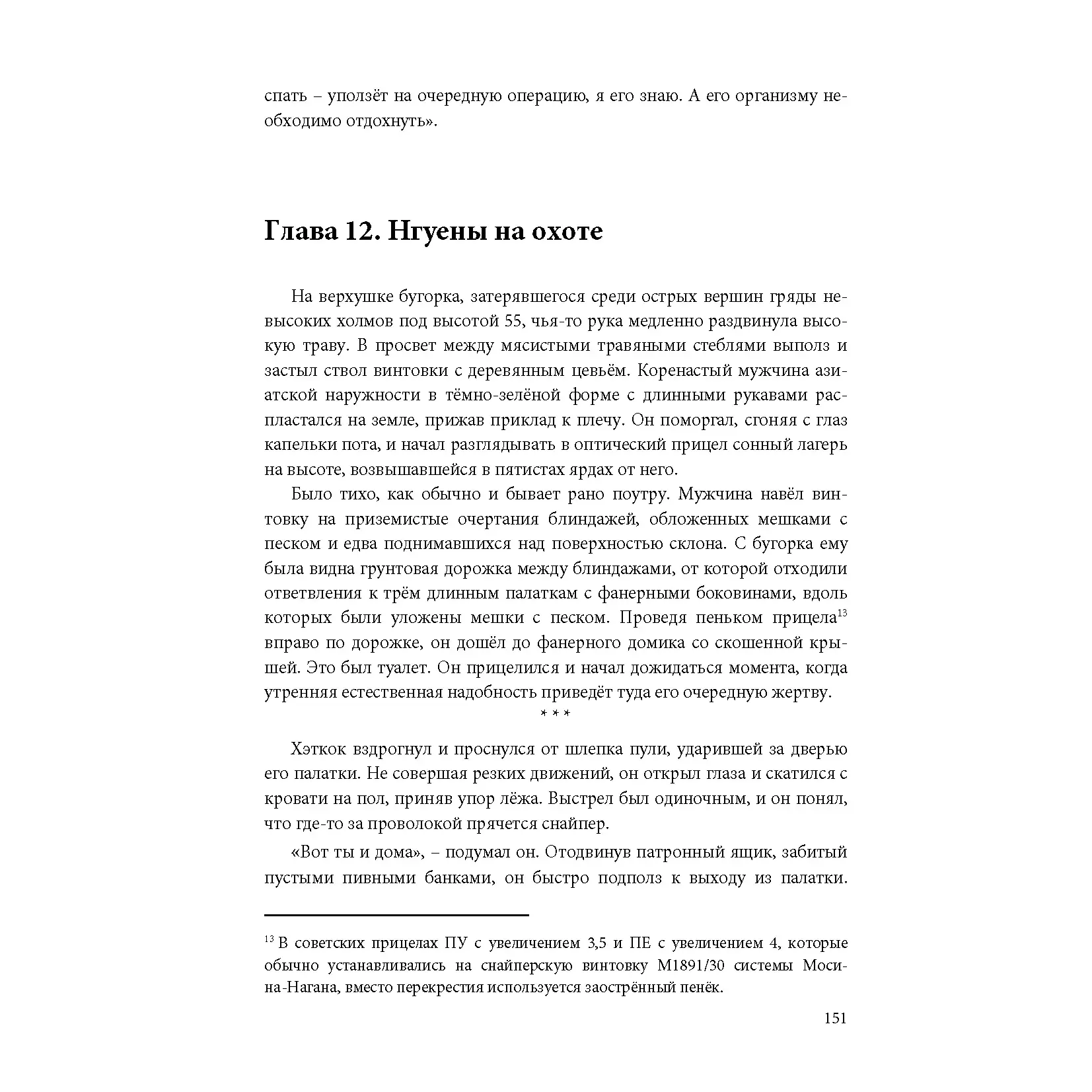 Снайпер морской пехоты Книга