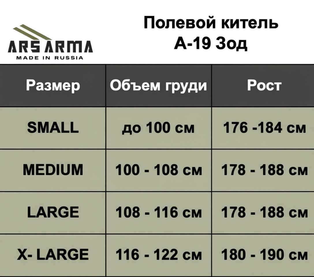 Полевой китель Зод Ars Arma