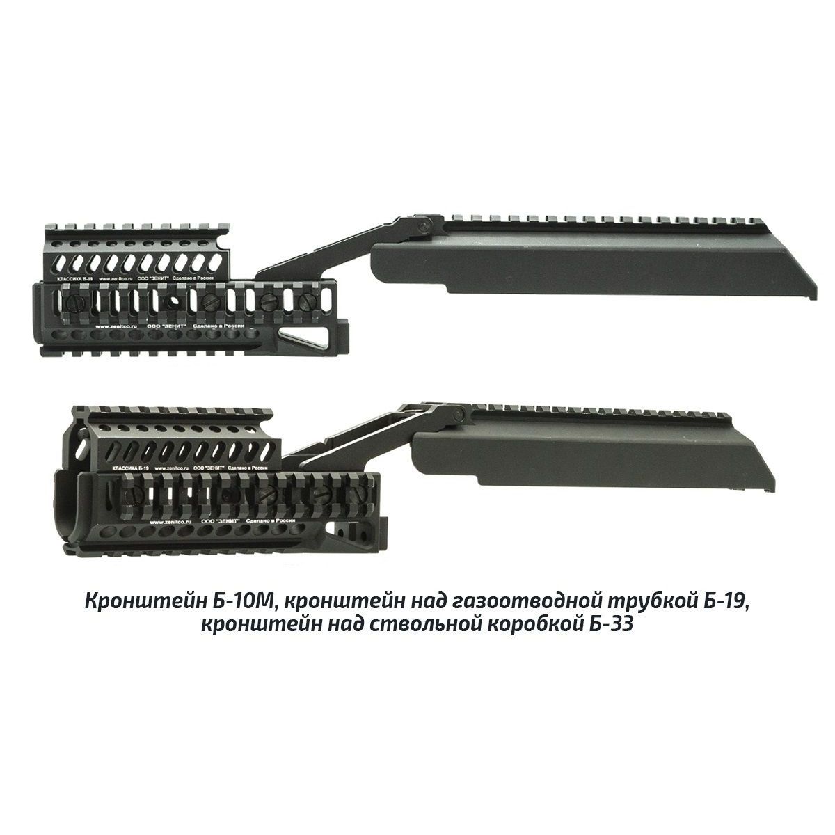 Кронштейн над ствольной коробкой Б-33 Зенитка