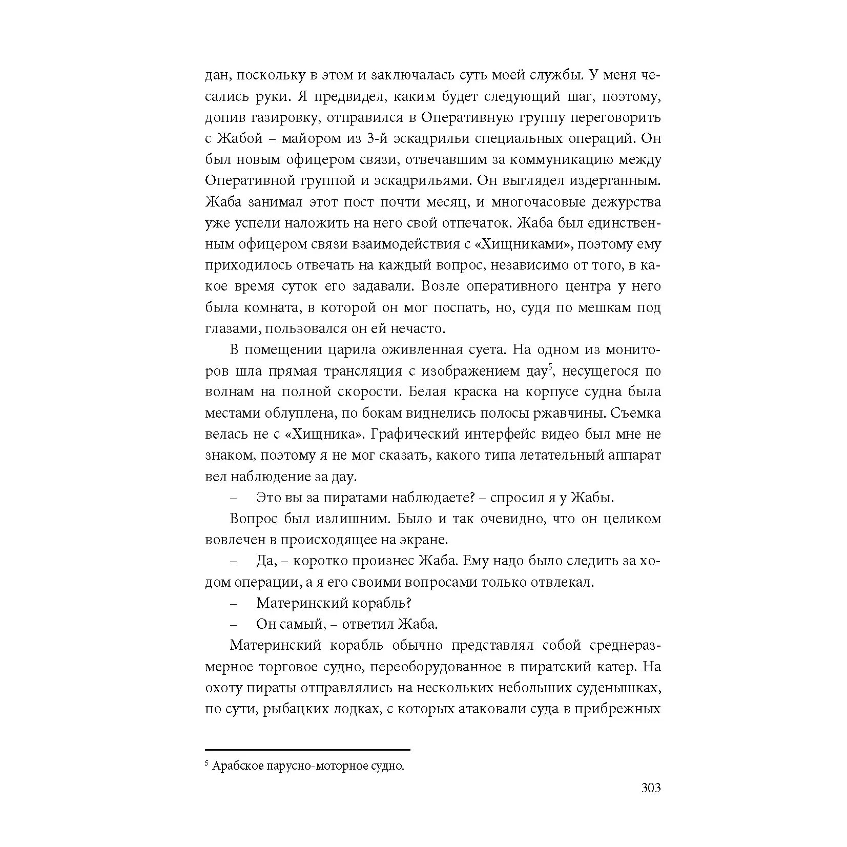 Ликвидатор. Откровения оператора боевого дрона Книга