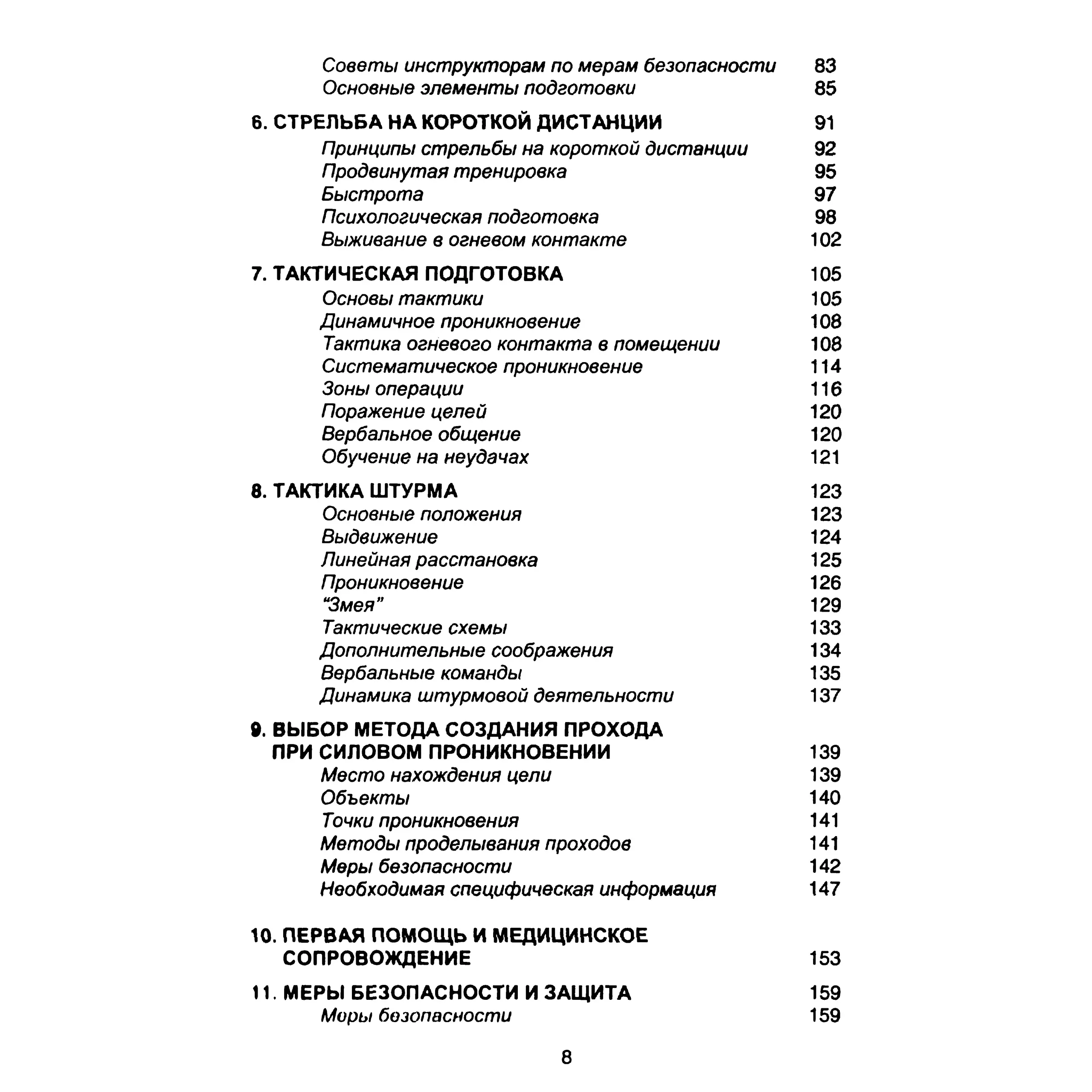 Штурмы Книга