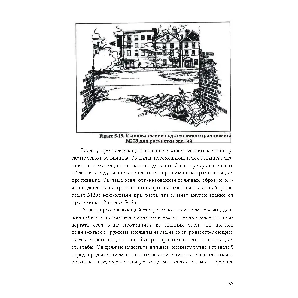 Учебник штурмoвикa. Гoрoдской бой Книга