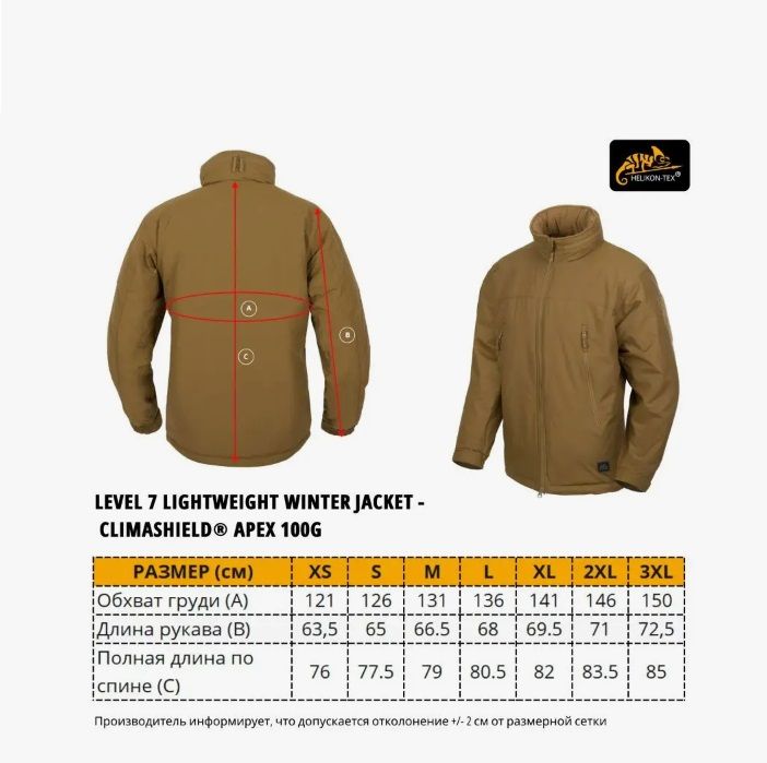 Куртка LEVEL 7 Lightweight Winter Jacket - Climashield apex 100g Helikon-Tex