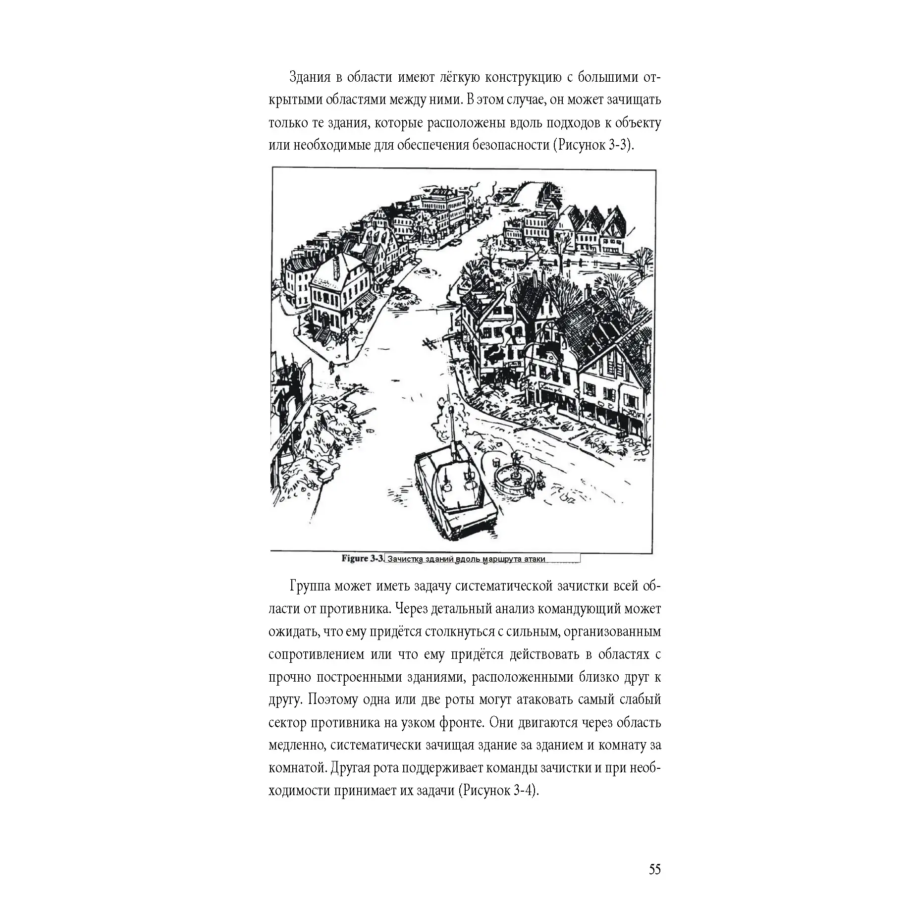 Учебник штурмoвикa. Гoрoдской бой Книга