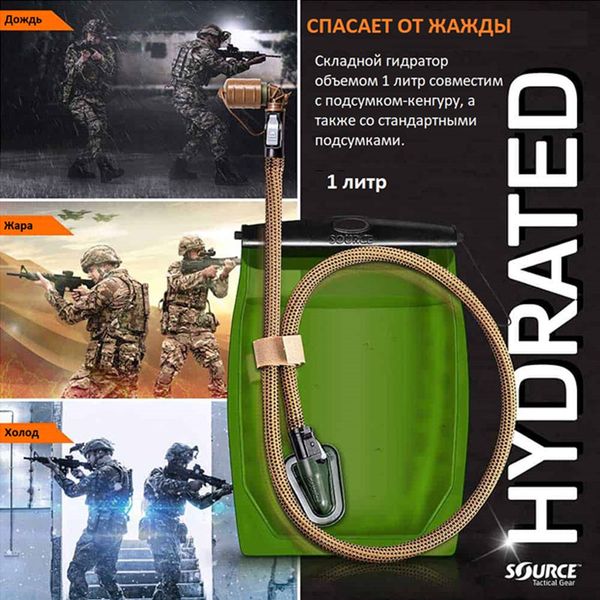 Гидратор на 1 литр Kangaroo Hydration Bladder System Source